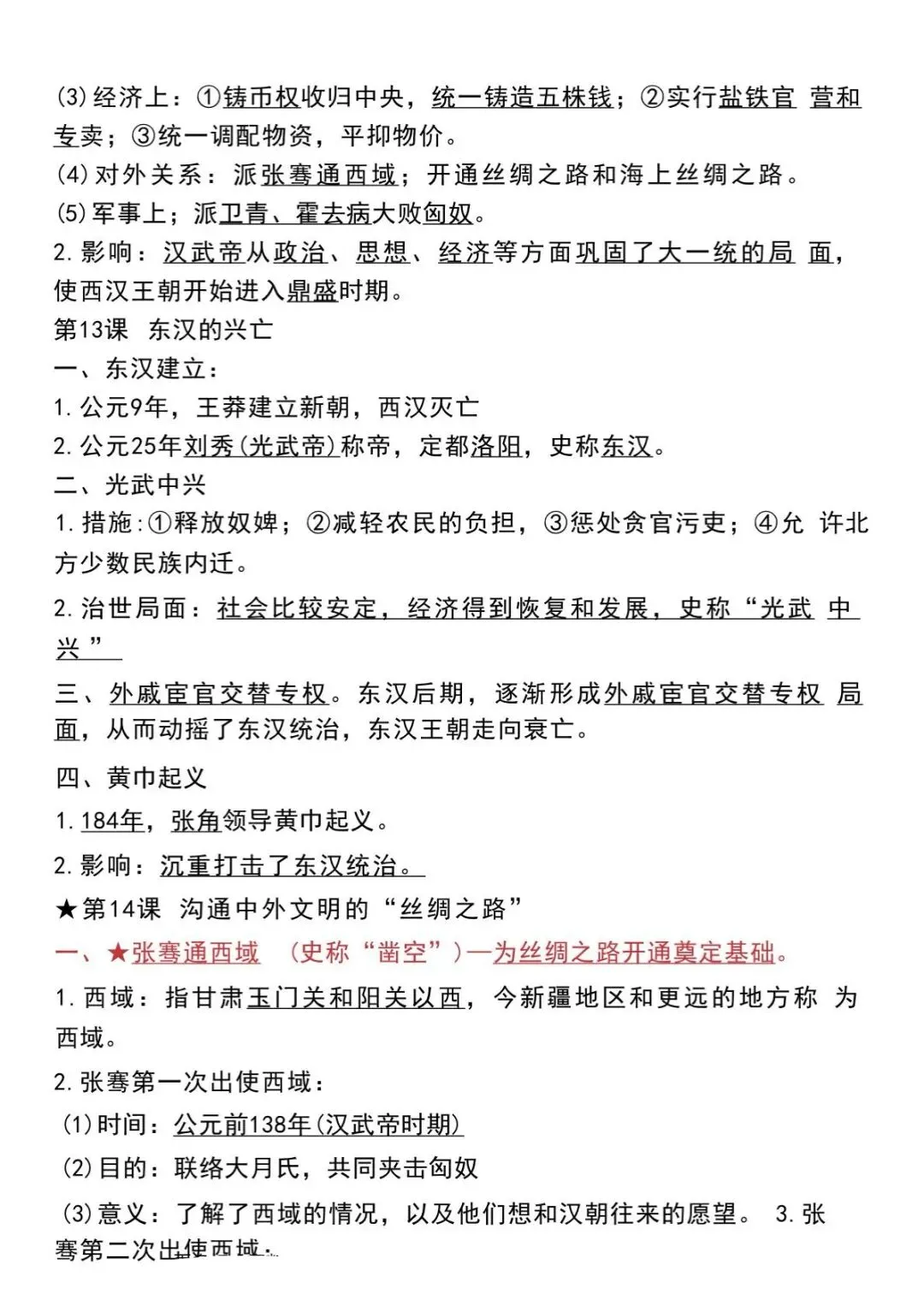 初一第一次月考|重点梳理 (家长提醒版)-第12张图片-四季读书网