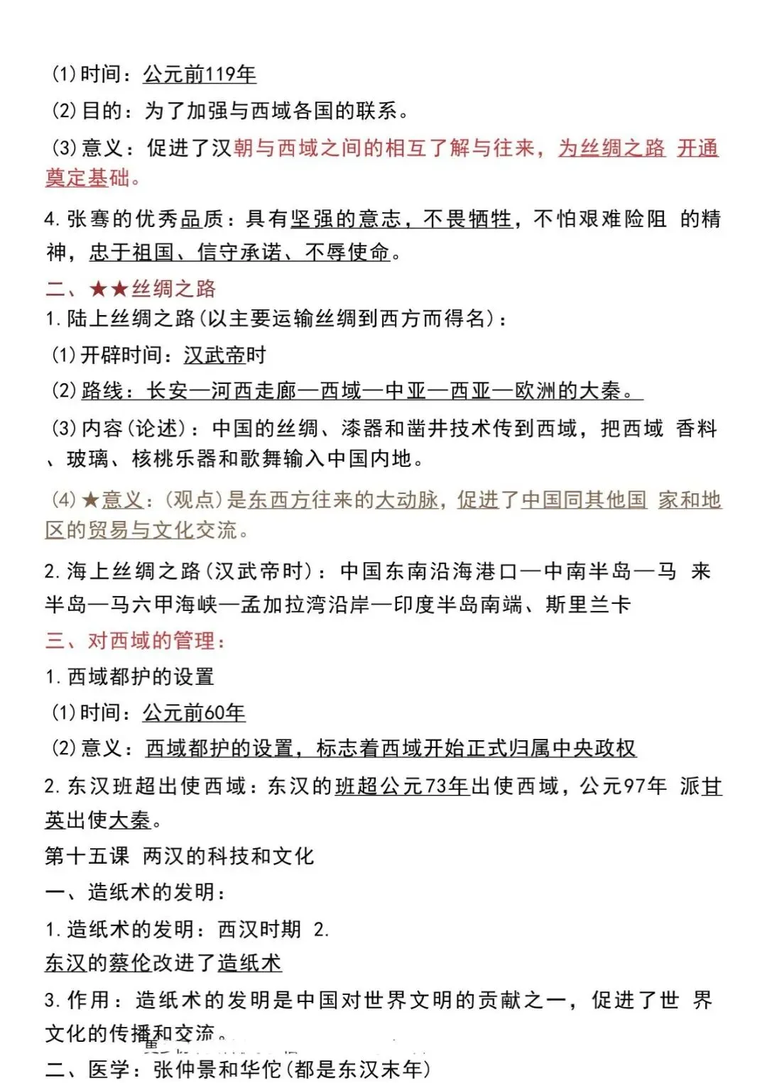初一第一次月考|重点梳理 (家长提醒版)-第13张图片-四季读书网