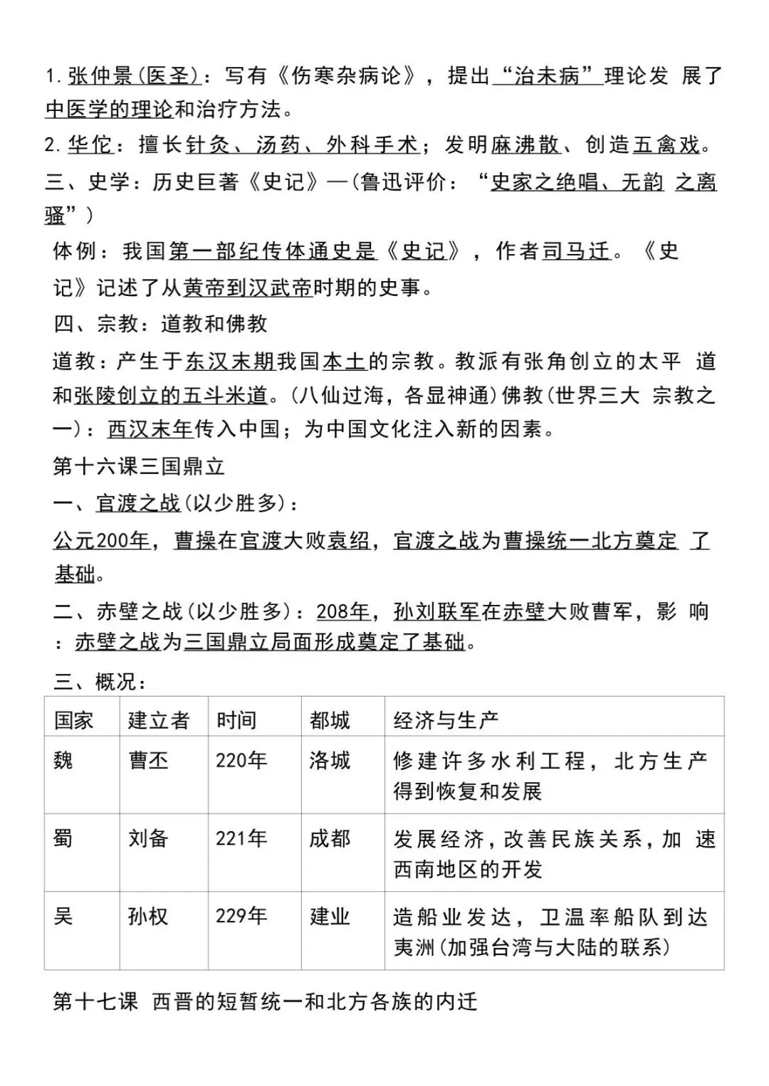 初一第一次月考|重点梳理 (家长提醒版)-第14张图片-四季读书网