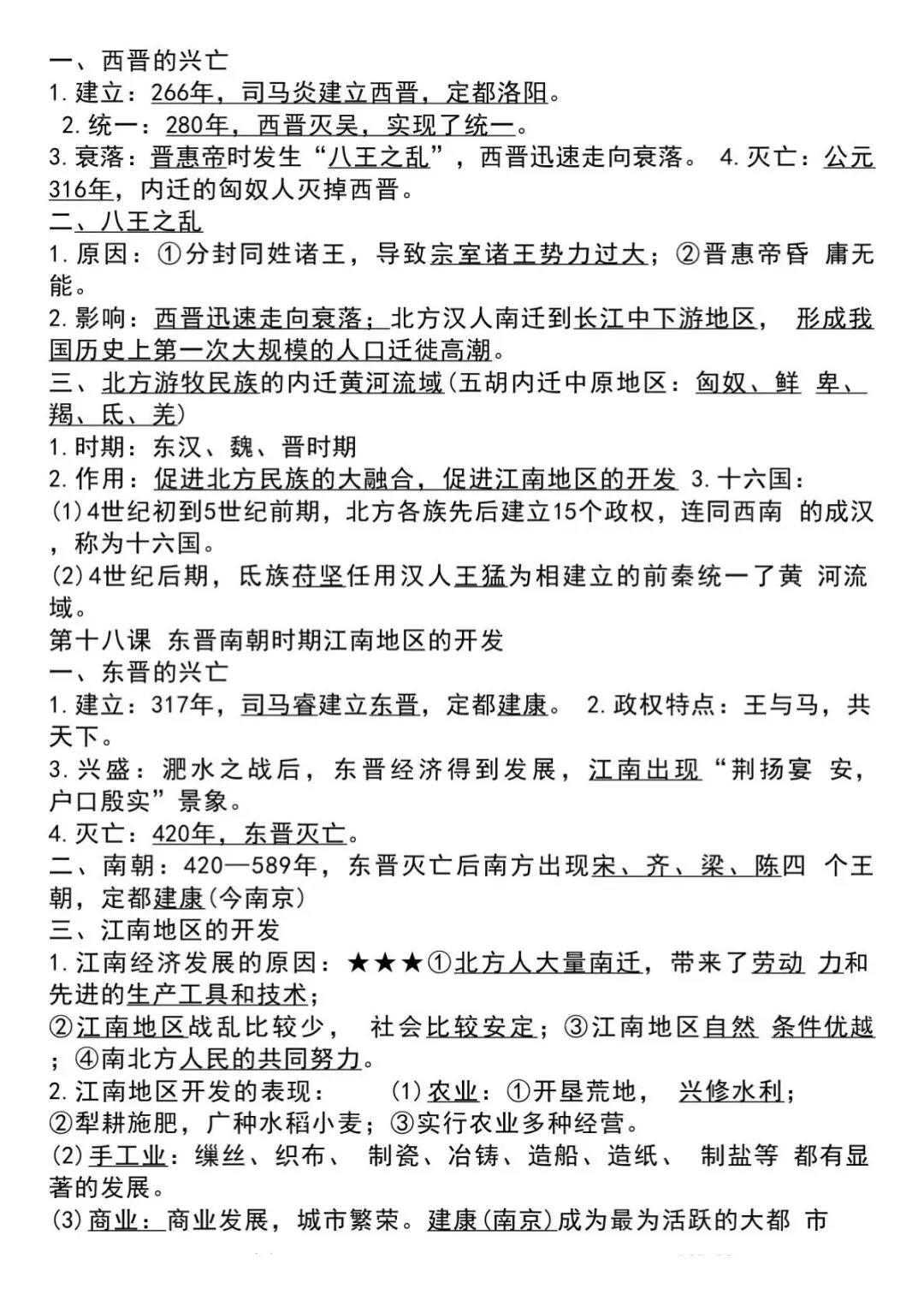 初一第一次月考|重点梳理 (家长提醒版)-第15张图片-四季读书网