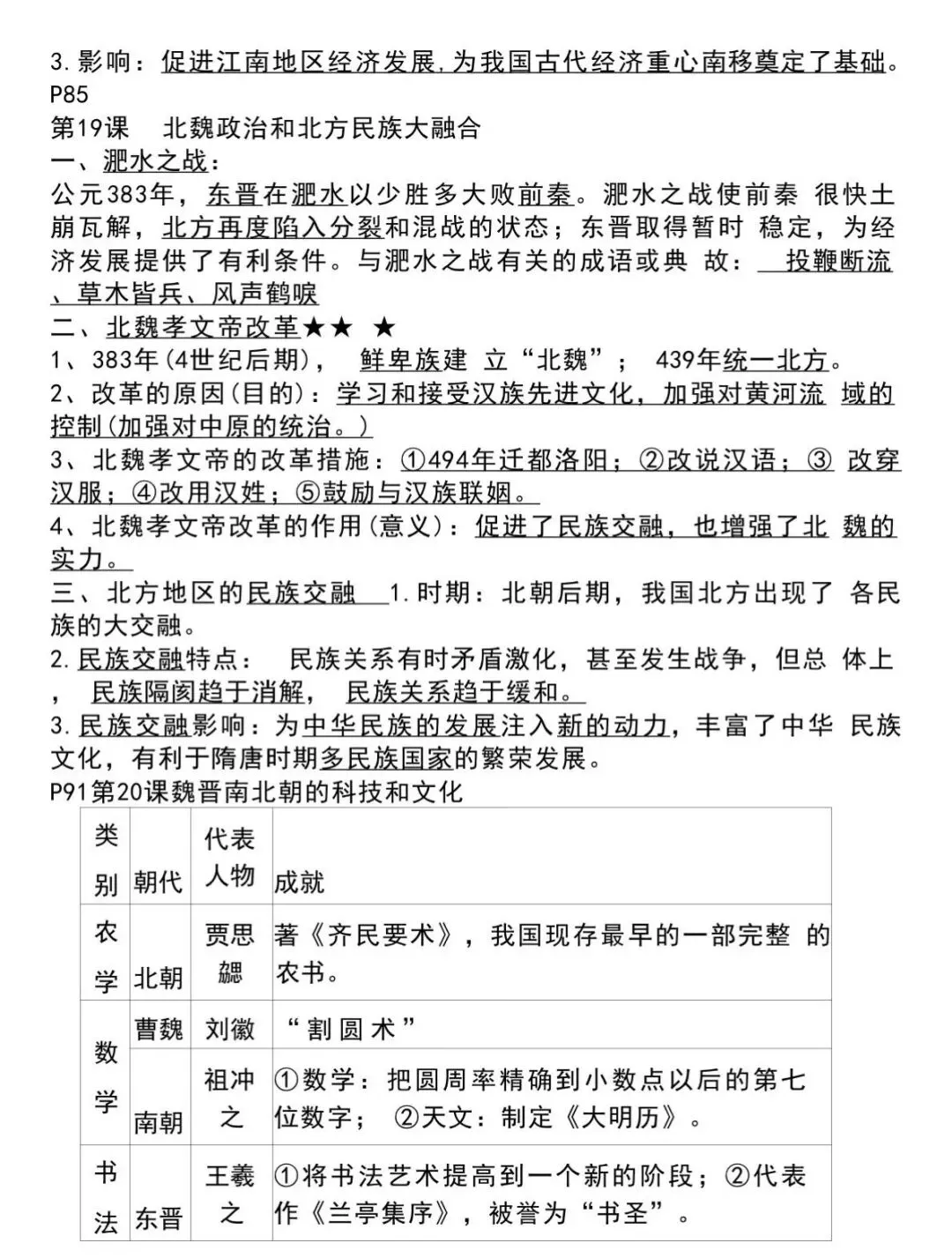 初一第一次月考|重点梳理 (家长提醒版)-第16张图片-四季读书网
