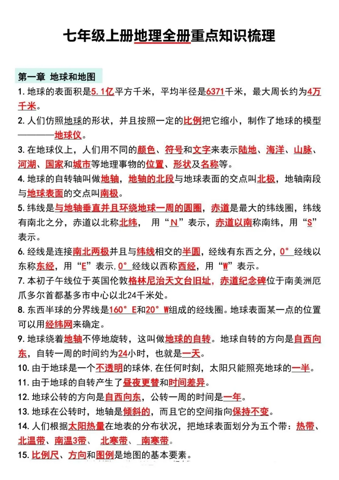 初一第一次月考|重点梳理 (家长提醒版)-第18张图片-四季读书网