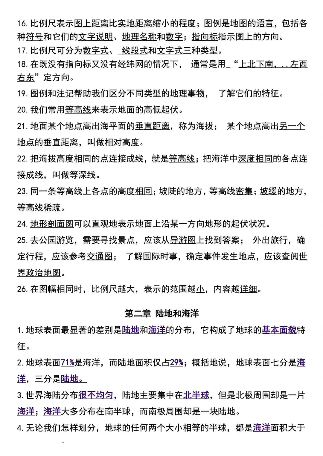 初一第一次月考|重点梳理 (家长提醒版)-第19张图片-四季读书网