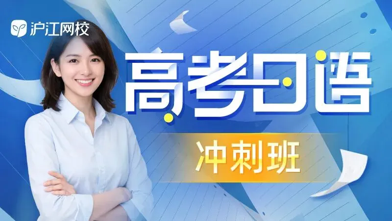 6月高考日语冲刺!沪江直播班"直击新题型",198元解锁高分捷径-第1张图片-四季读书网 6月高考日语冲刺!沪江直播班"直击新题型",198元解锁高分捷径-第1张图片-四季读书网