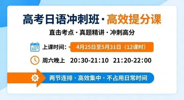 6月高考日语冲刺!沪江直播班"直击新题型",198元解锁高分捷径-第4张图片-四季读书网 6月高考日语冲刺!沪江直播班"直击新题型",198元解锁高分捷径-第4张图片-四季读书网