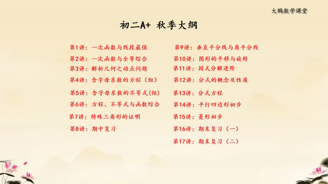 【初二秋A+】第3讲 解析几何之动点问题-第2张图片-四季读书网 【初二秋A+】第3讲 解析几何之动点问题-第2张图片-四季读书网