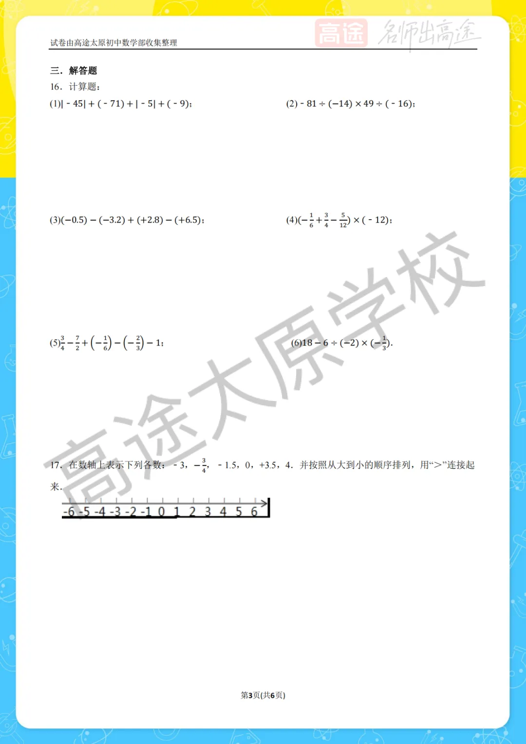 【初一月考】太原第十二中学校2025-2026学年第一学期10月考试卷-第3张图片-四季读书网
