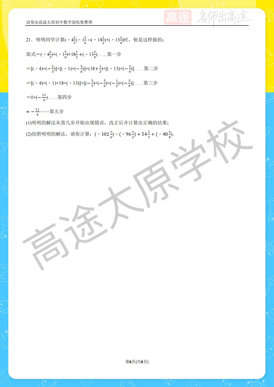 【初一月考】太原第十二中学校2025-2026学年第一学期10月考试卷-第6张图片-四季读书网