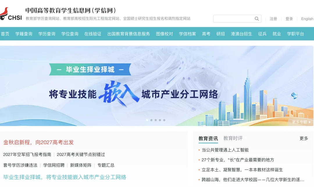 留学党必看:高考成绩单学信网认证保姆级教程,一篇搞定!-第8张图片-四季读书网