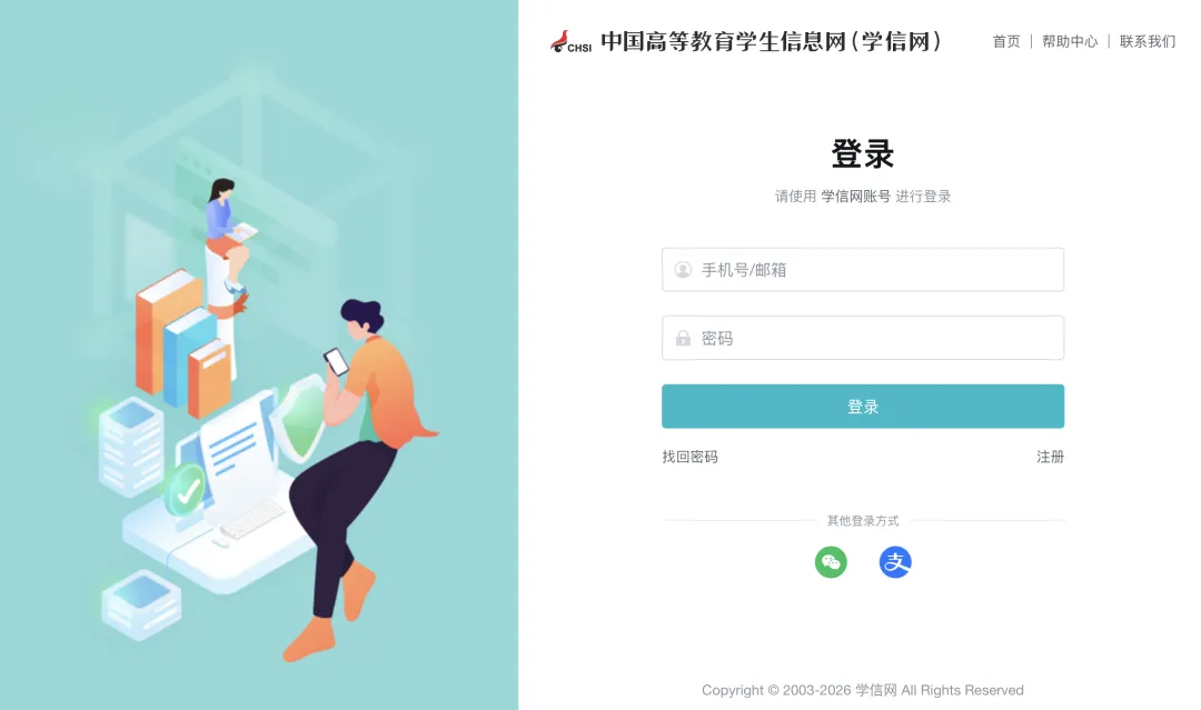留学党必看:高考成绩单学信网认证保姆级教程,一篇搞定!-第9张图片-四季读书网