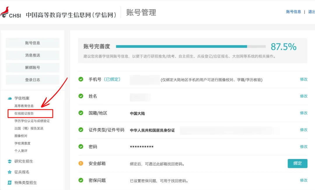 留学党必看:高考成绩单学信网认证保姆级教程,一篇搞定!-第10张图片-四季读书网