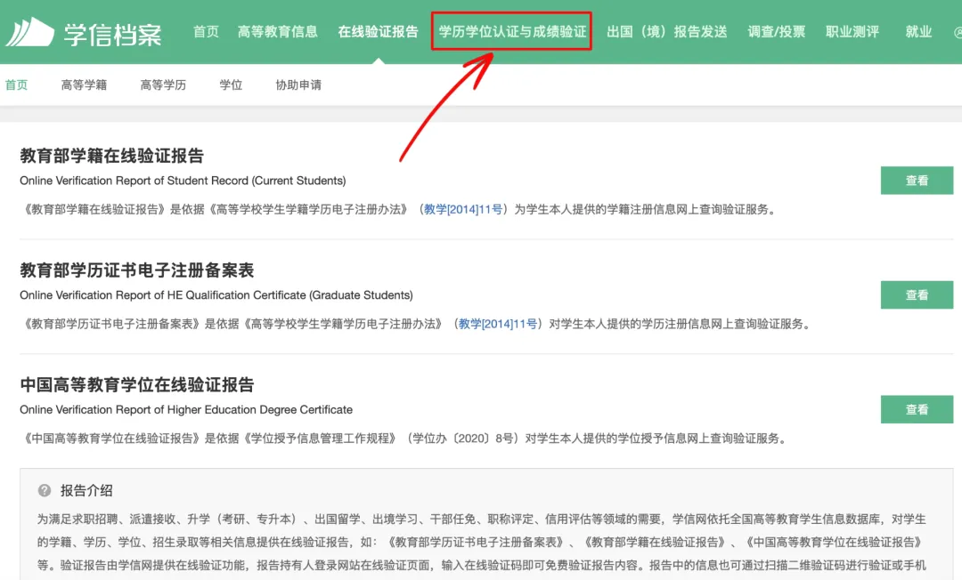 留学党必看:高考成绩单学信网认证保姆级教程,一篇搞定!-第11张图片-四季读书网