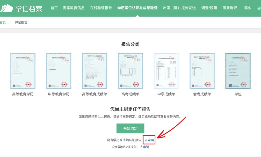 留学党必看:高考成绩单学信网认证保姆级教程,一篇搞定!-第12张图片-四季读书网
