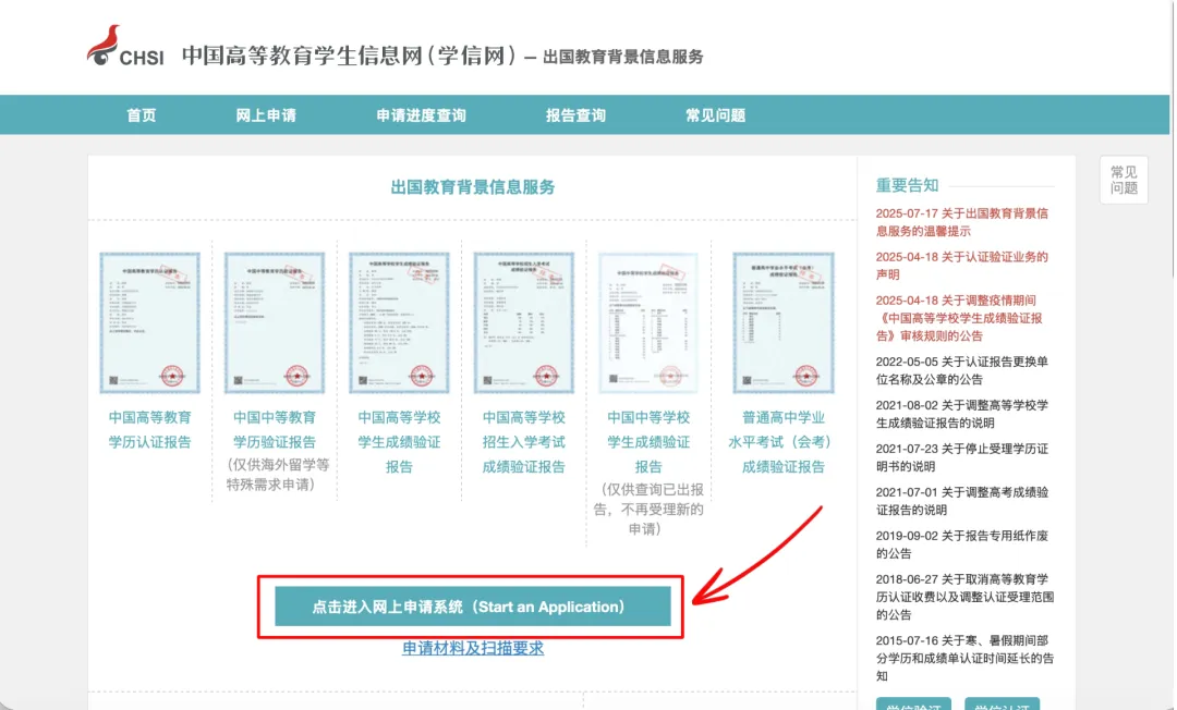 留学党必看:高考成绩单学信网认证保姆级教程,一篇搞定!-第13张图片-四季读书网