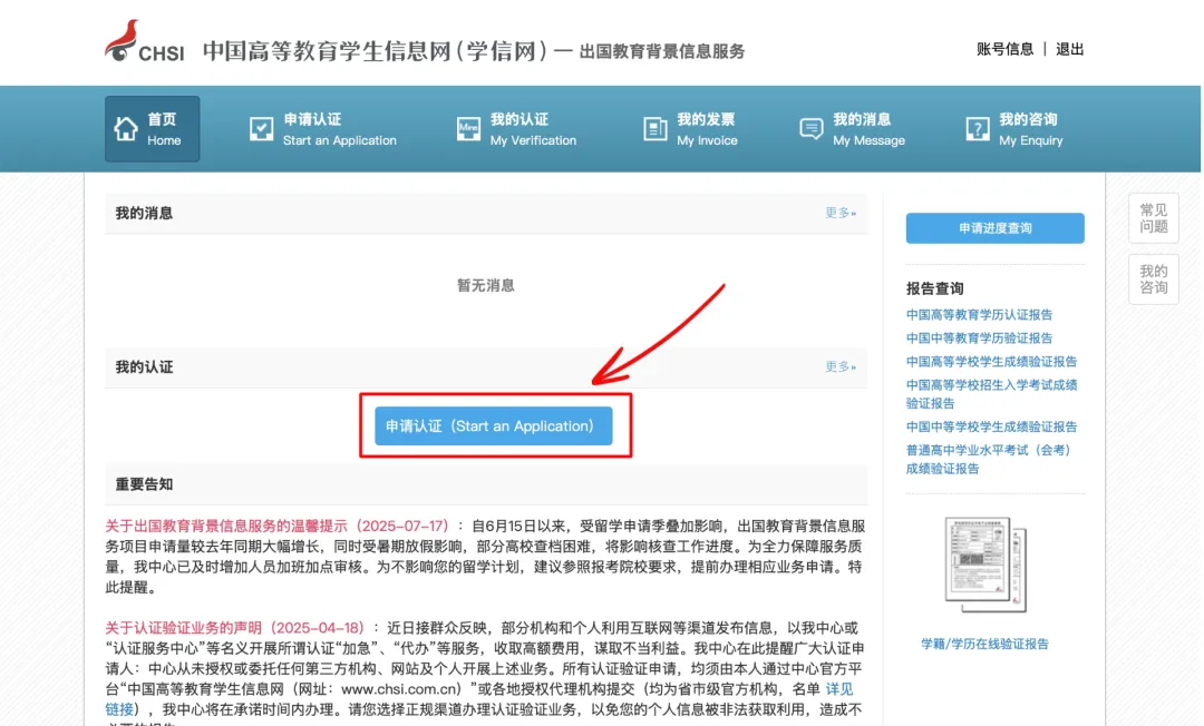 留学党必看:高考成绩单学信网认证保姆级教程,一篇搞定!-第14张图片-四季读书网