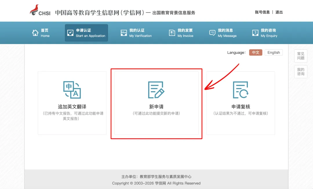 留学党必看:高考成绩单学信网认证保姆级教程,一篇搞定!-第15张图片-四季读书网