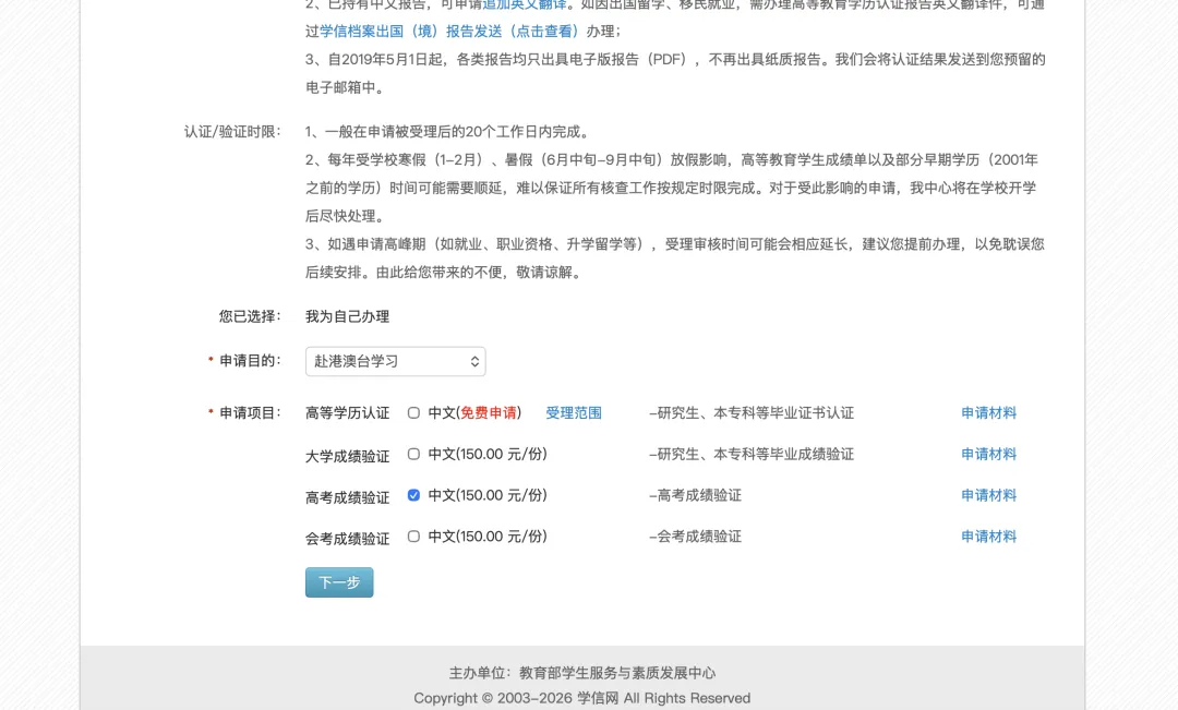留学党必看:高考成绩单学信网认证保姆级教程,一篇搞定!-第17张图片-四季读书网