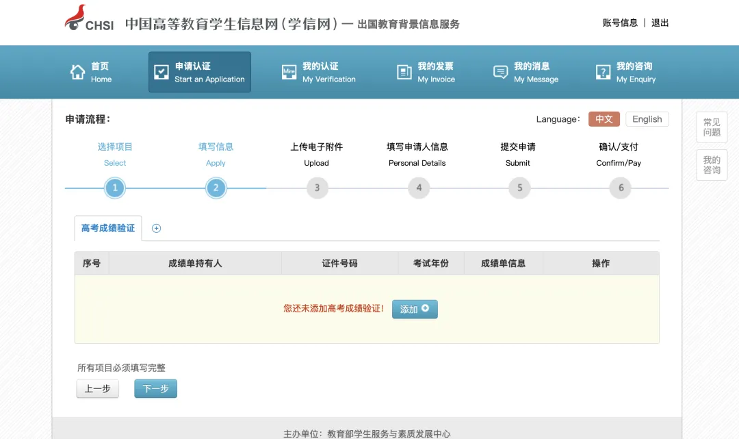 留学党必看:高考成绩单学信网认证保姆级教程,一篇搞定!-第18张图片-四季读书网