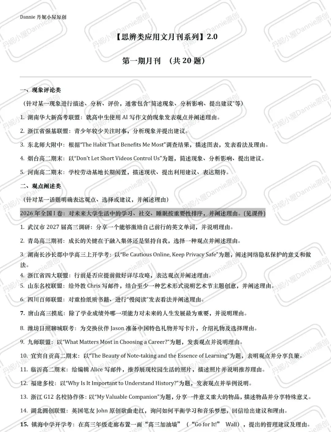 思辨类应用文2.0来了 | 当新高考把思辨考向“钉死”之后,我们该怎样教?-第3张图片-四季读书网 思辨类应用文2.0来了 | 当新高考把思辨考向“钉死”之后,我们该怎样教?-第3张图片-四季读书网