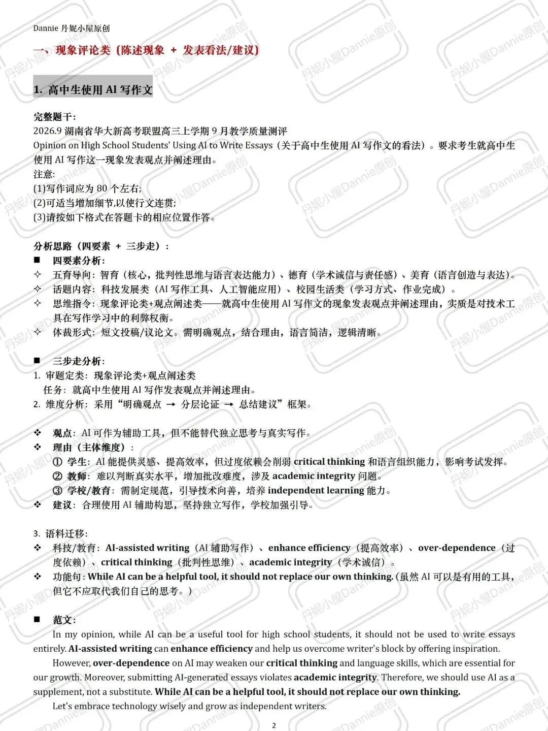 思辨类应用文2.0来了 | 当新高考把思辨考向“钉死”之后,我们该怎样教?-第9张图片-四季读书网 思辨类应用文2.0来了 | 当新高考把思辨考向“钉死”之后,我们该怎样教?-第9张图片-四季读书网