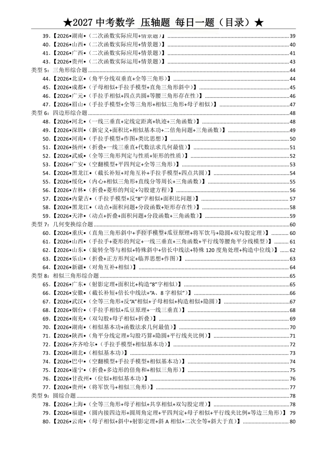 2027年中考数学压轴题每日一题(共100题)-第3张图片-四季读书网