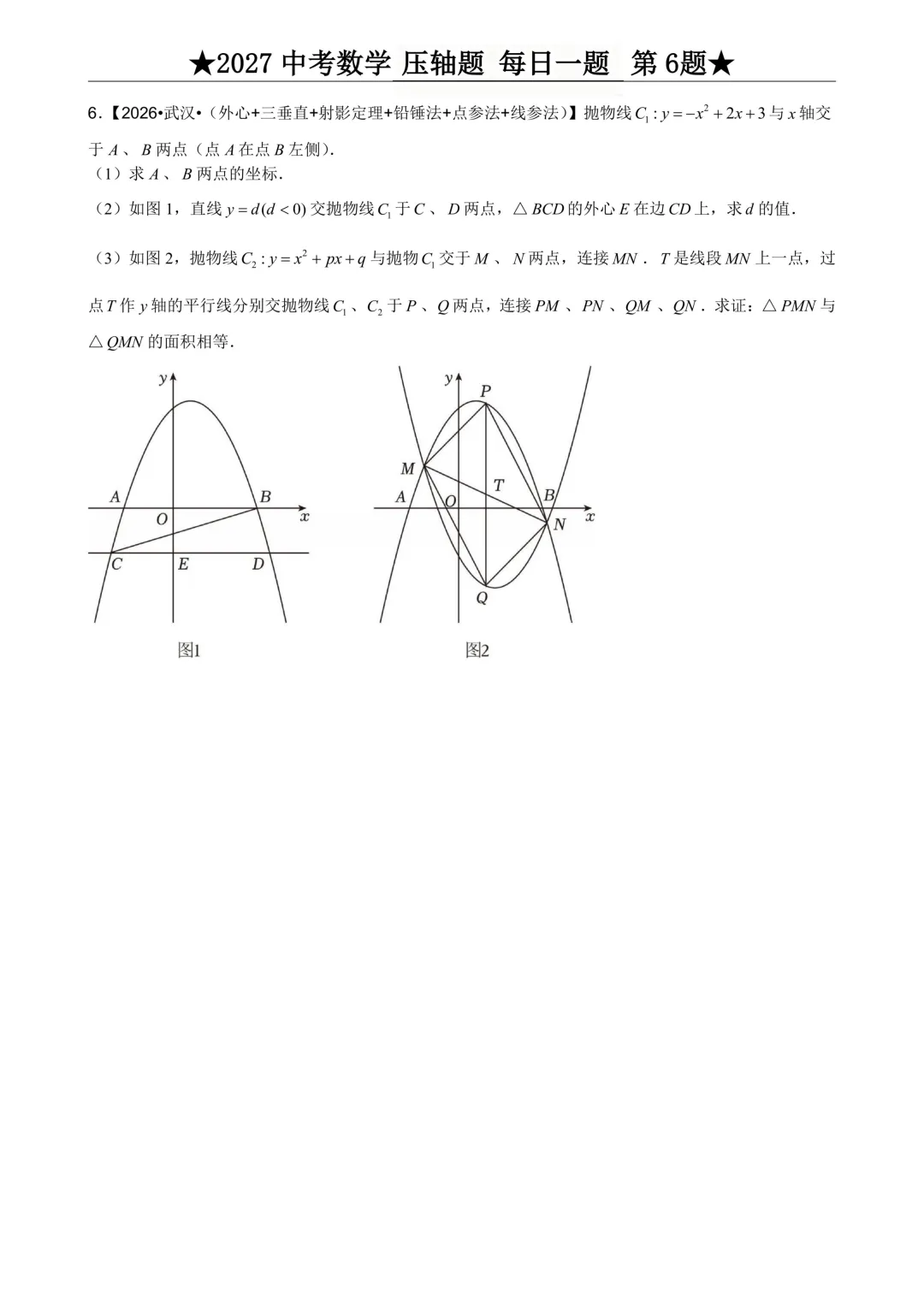 2027年中考数学压轴题每日一题(共100题)-第10张图片-四季读书网