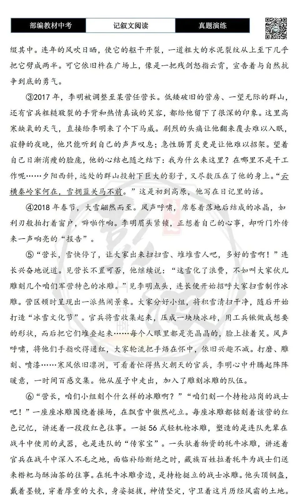 【中考现代文阅读-真题演练】37-像“铁树”一样扎根-思维导图+试题精析-第6张图片-四季读书网