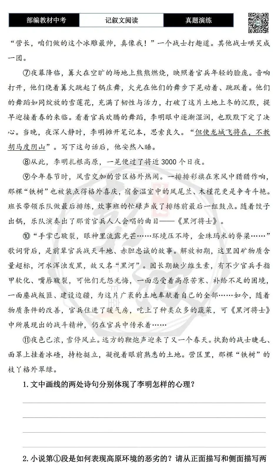【中考现代文阅读-真题演练】37-像“铁树”一样扎根-思维导图+试题精析-第7张图片-四季读书网
