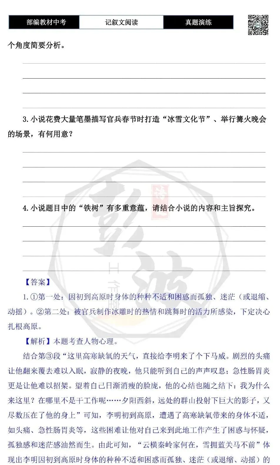【中考现代文阅读-真题演练】37-像“铁树”一样扎根-思维导图+试题精析-第8张图片-四季读书网