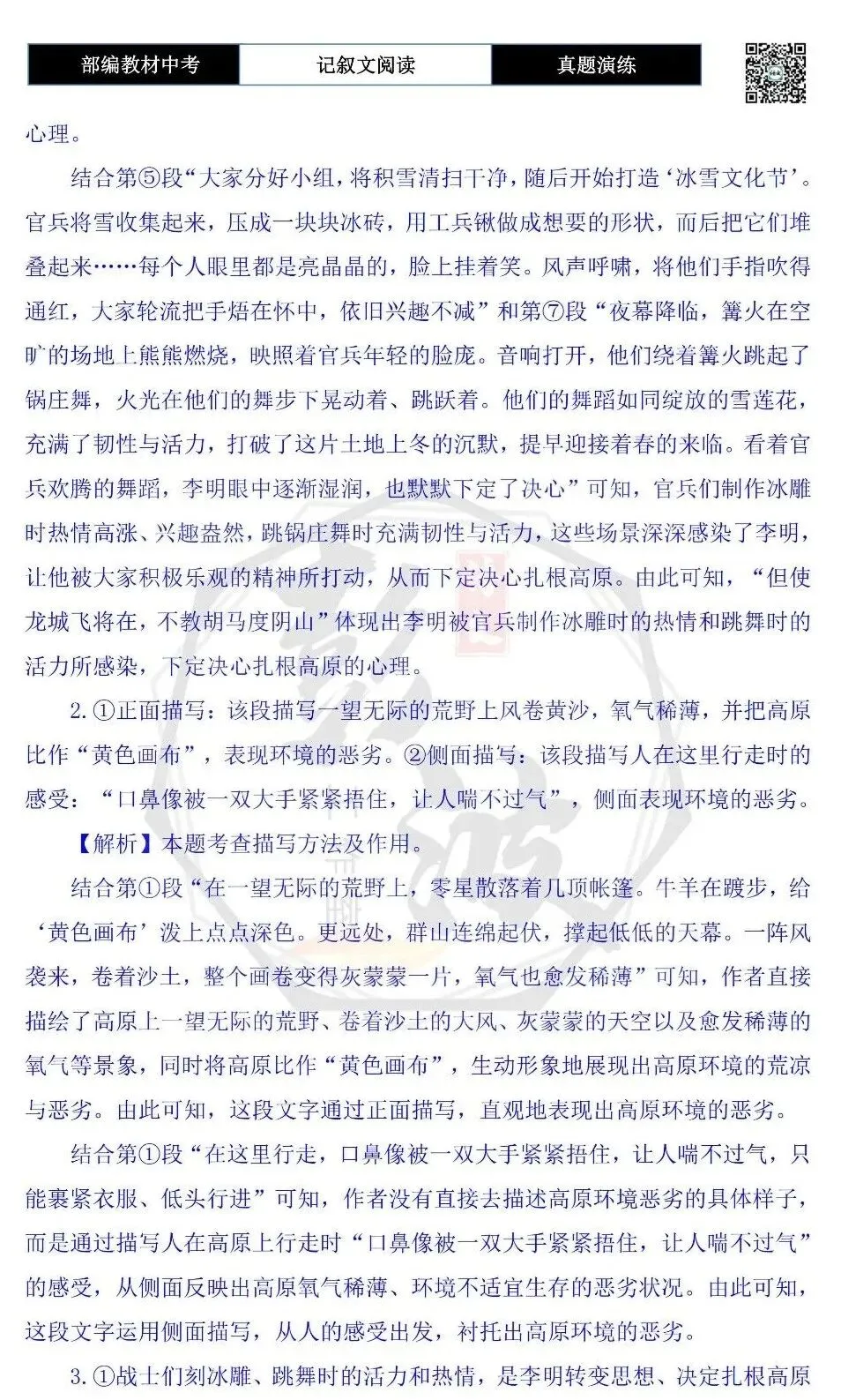 【中考现代文阅读-真题演练】37-像“铁树”一样扎根-思维导图+试题精析-第9张图片-四季读书网
