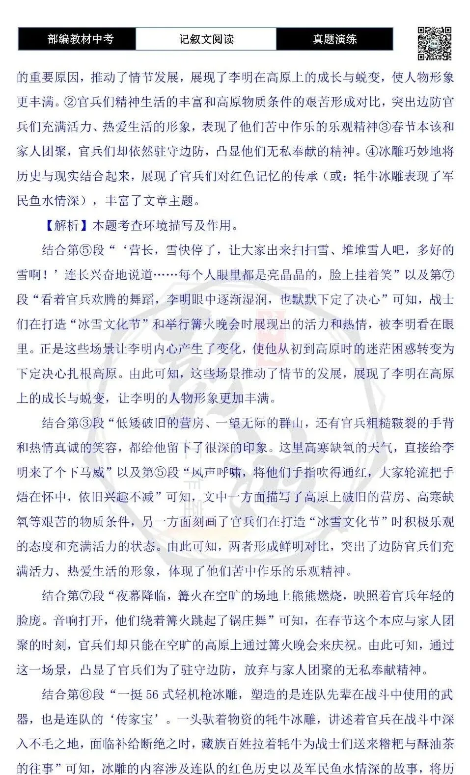 【中考现代文阅读-真题演练】37-像“铁树”一样扎根-思维导图+试题精析-第10张图片-四季读书网