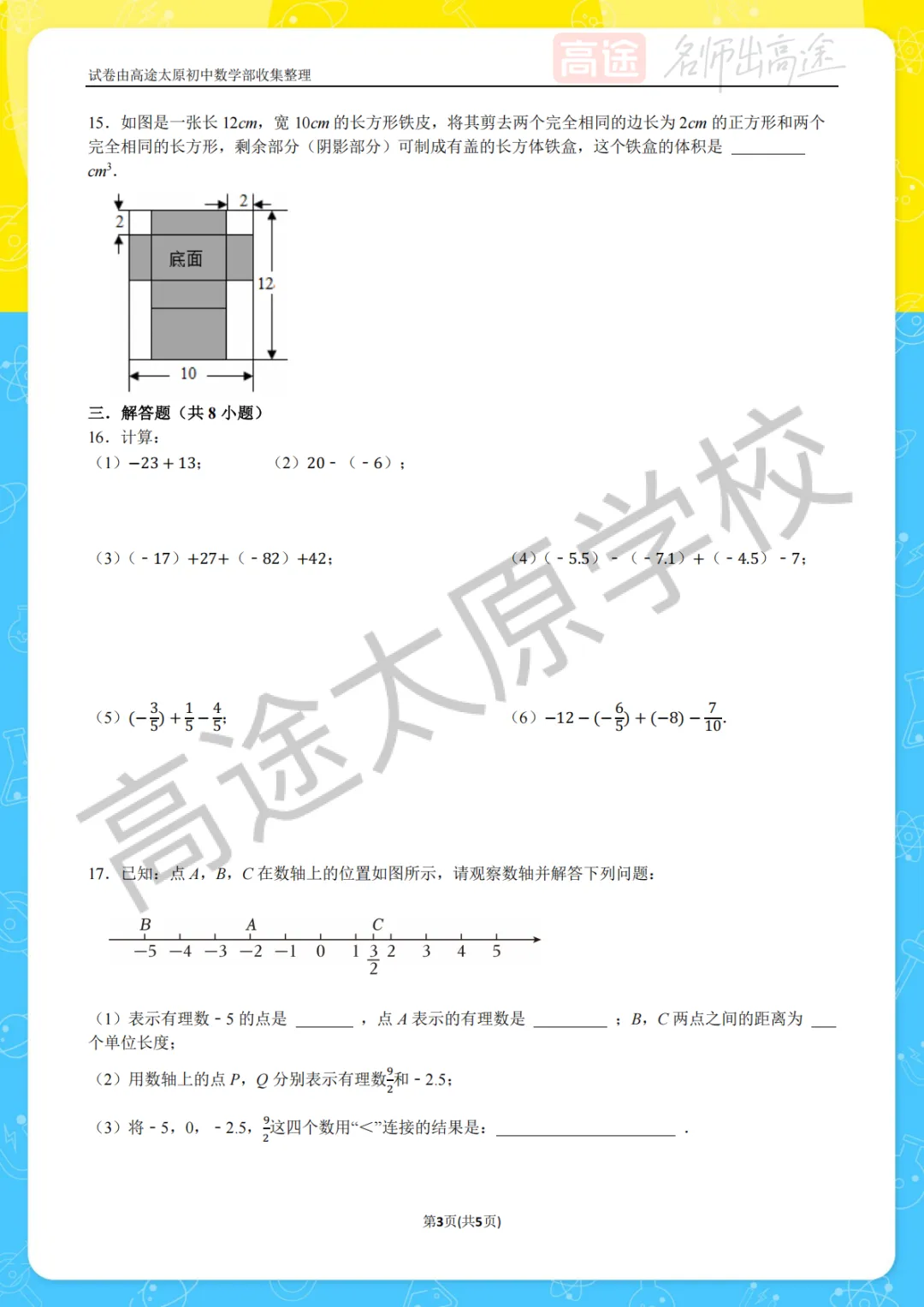 【初一月考】太原成成中学2025-2026学年第一学期10月考试卷-第3张图片-四季读书网
