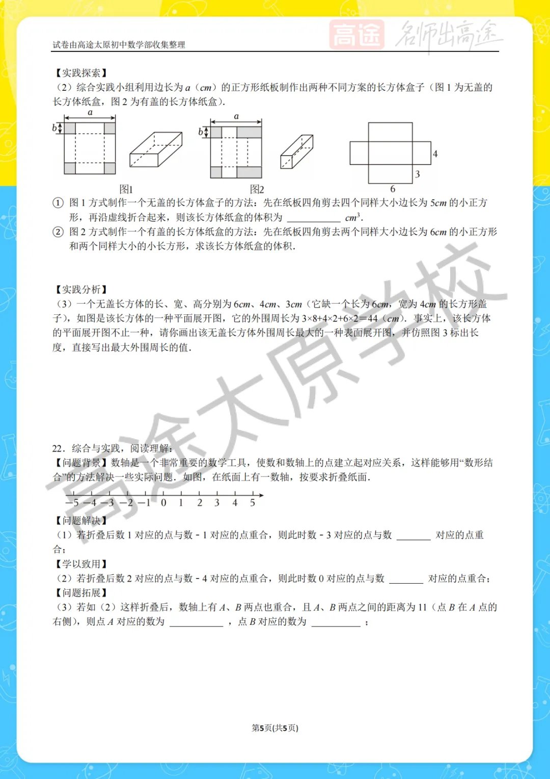 【初一月考】太原成成中学2025-2026学年第一学期10月考试卷-第5张图片-四季读书网