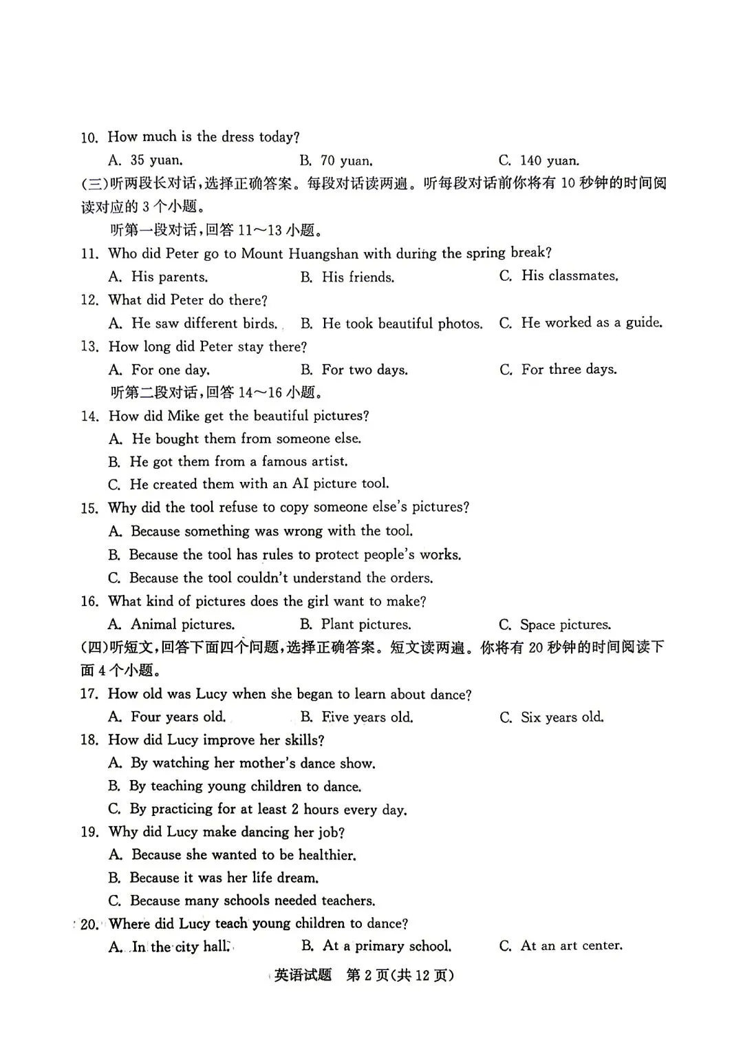 2026泰安市中考英语试题-第2张图片-四季读书网