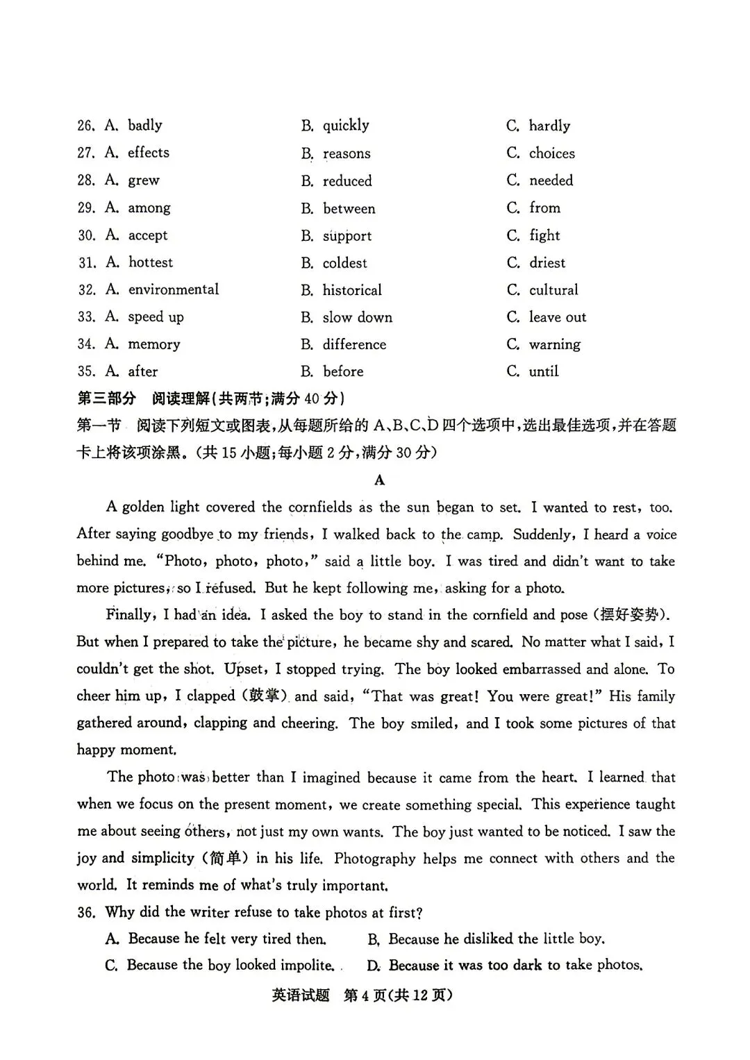 2026泰安市中考英语试题-第4张图片-四季读书网