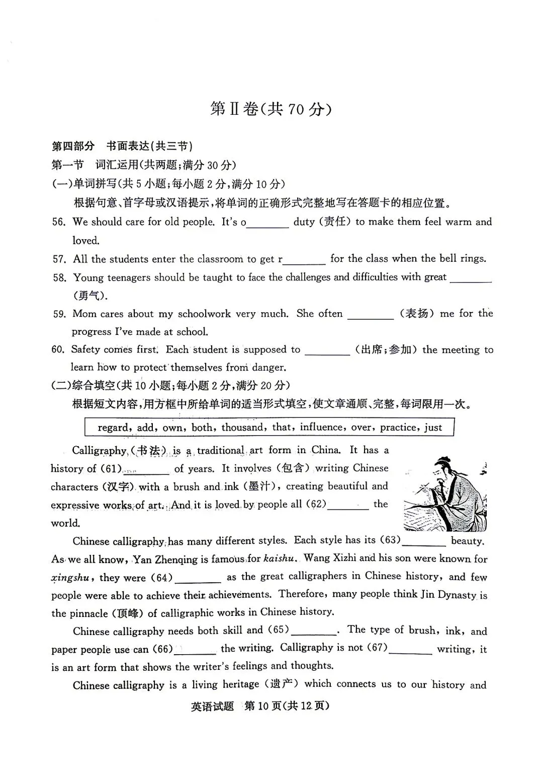 2026泰安市中考英语试题-第10张图片-四季读书网