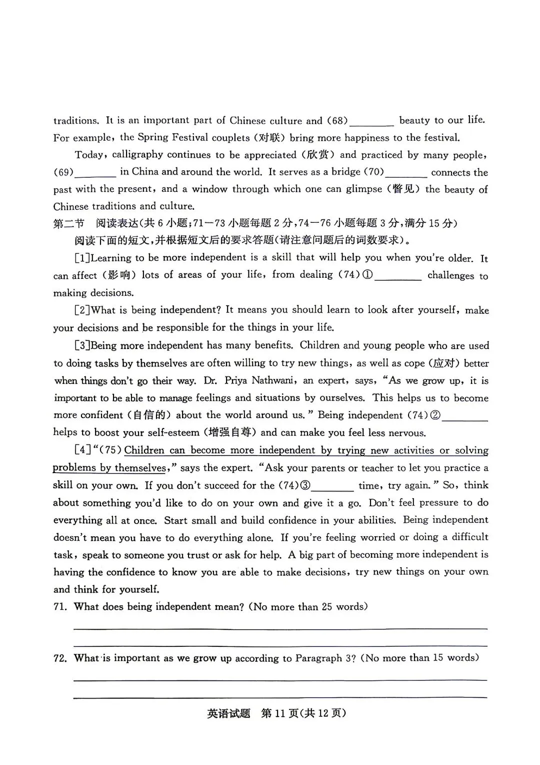 2026泰安市中考英语试题-第11张图片-四季读书网