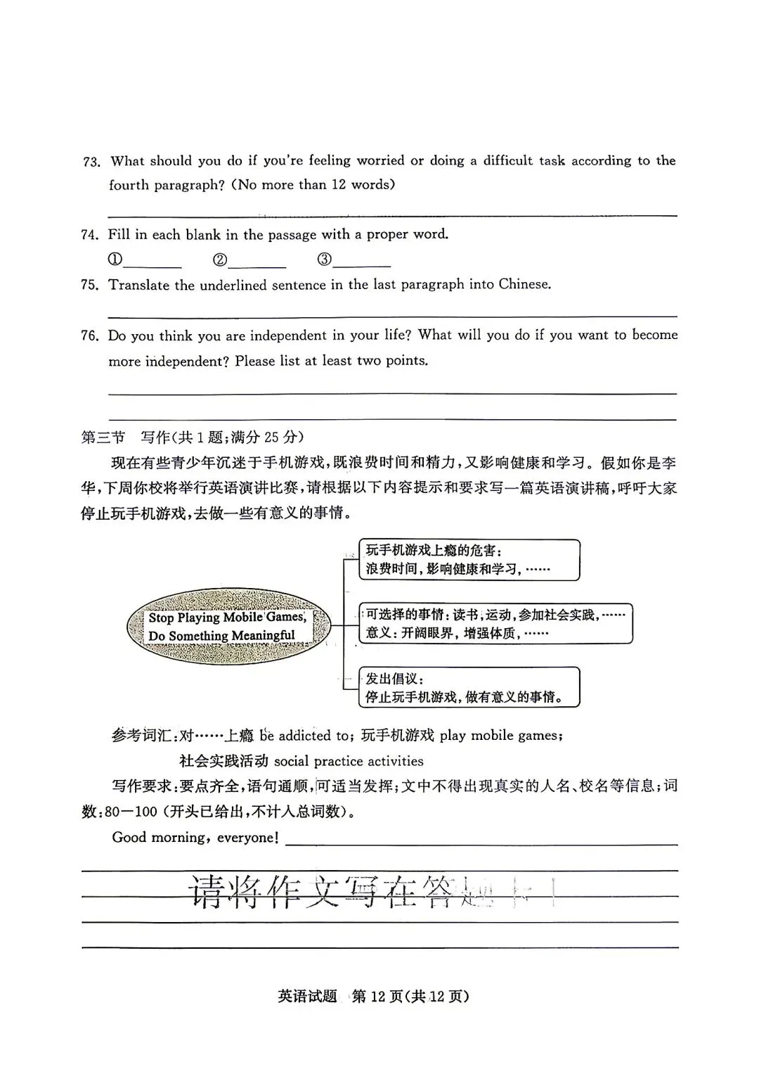 2026泰安市中考英语试题-第12张图片-四季读书网
