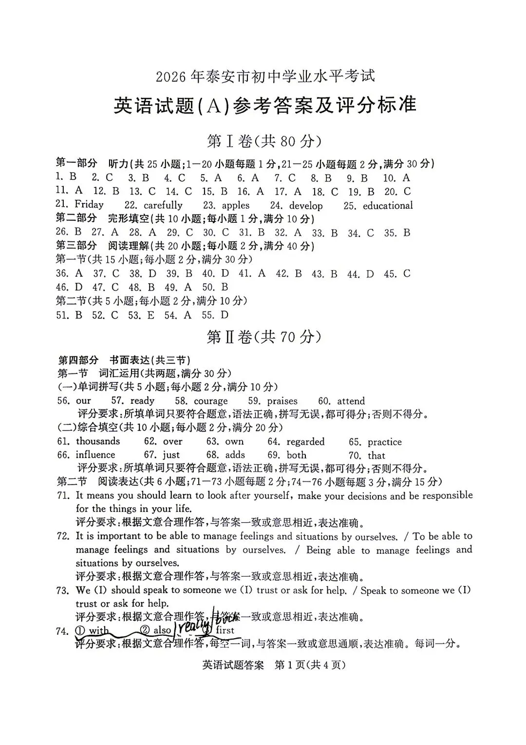 2026泰安市中考英语试题-第13张图片-四季读书网