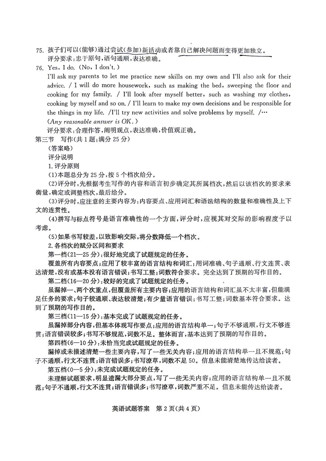 2026泰安市中考英语试题-第14张图片-四季读书网