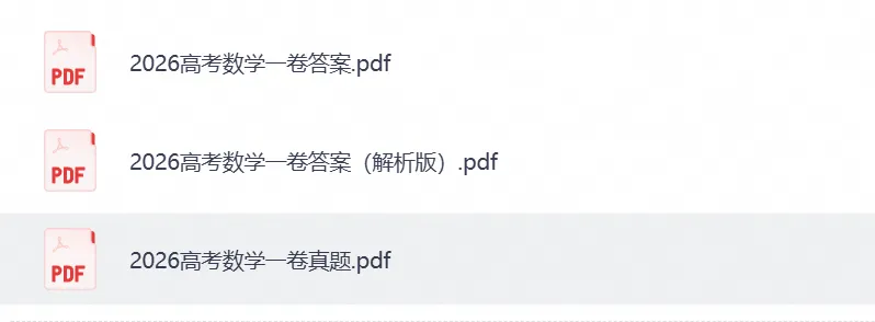 【高考】河北省2026年高考真题试卷及参考答案(全科汇总)-第2张图片-四季读书网 【高考】河北省2026年高考真题试卷及参考答案(全科汇总)-第2张图片-四季读书网