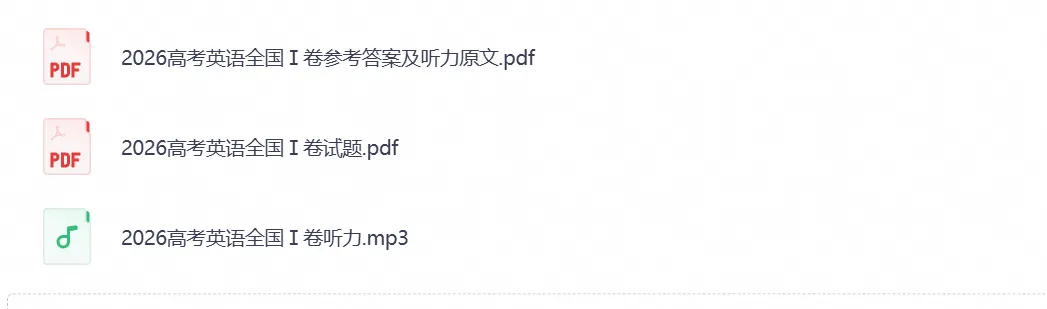 【高考】河北省2026年高考真题试卷及参考答案(全科汇总)-第3张图片-四季读书网 【高考】河北省2026年高考真题试卷及参考答案(全科汇总)-第3张图片-四季读书网