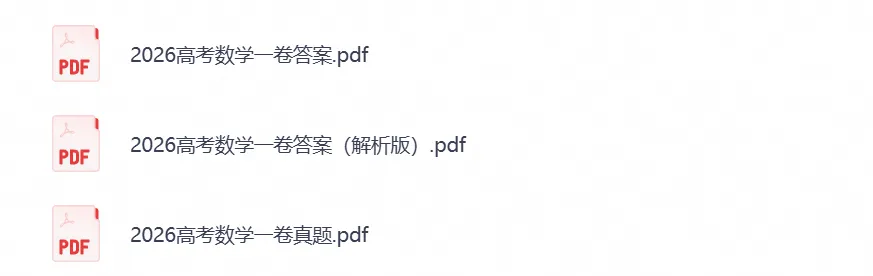 【高考】河南省2026年高考真题试卷及参考答案(全科汇总)-第2张图片-四季读书网 【高考】河南省2026年高考真题试卷及参考答案(全科汇总)-第2张图片-四季读书网