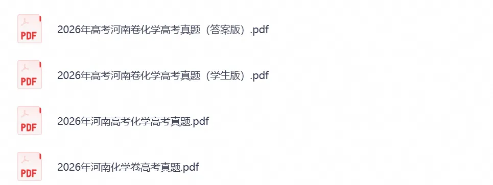 【高考】河南省2026年高考真题试卷及参考答案(全科汇总)-第4张图片-四季读书网 【高考】河南省2026年高考真题试卷及参考答案(全科汇总)-第4张图片-四季读书网