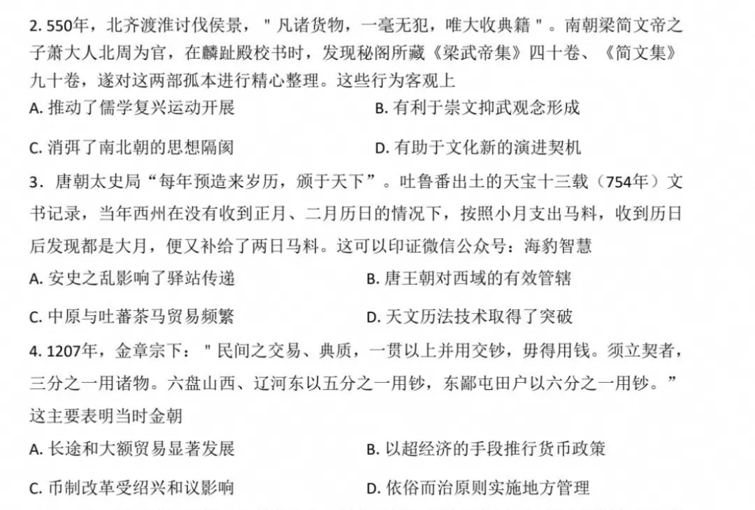 【高考】河南省2026年高考真题试卷及参考答案(全科汇总)-第7张图片-四季读书网 【高考】河南省2026年高考真题试卷及参考答案(全科汇总)-第7张图片-四季读书网