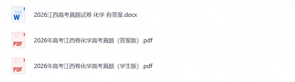 【高考】江西省2026年高考真题试卷及参考答案(全科汇总)-第2张图片-四季读书网 【高考】江西省2026年高考真题试卷及参考答案(全科汇总)-第2张图片-四季读书网