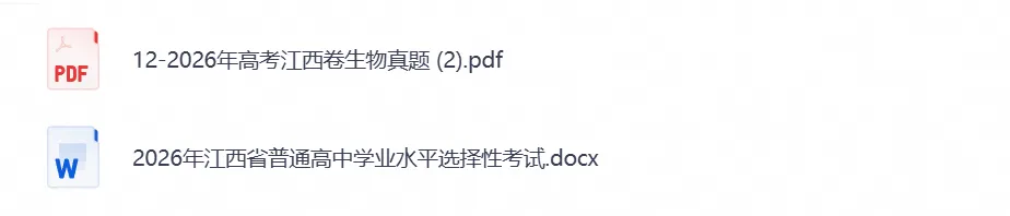 【高考】江西省2026年高考真题试卷及参考答案(全科汇总)-第3张图片-四季读书网 【高考】江西省2026年高考真题试卷及参考答案(全科汇总)-第3张图片-四季读书网