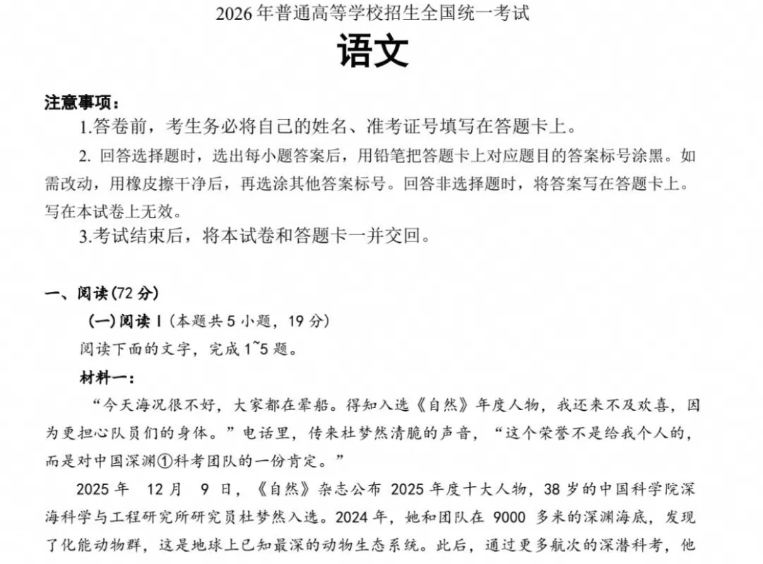 【高考】江西省2026年高考真题试卷及参考答案(全科汇总)-第5张图片-四季读书网 【高考】江西省2026年高考真题试卷及参考答案(全科汇总)-第5张图片-四季读书网