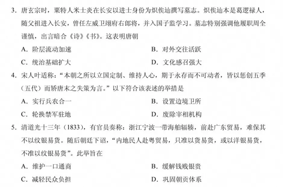 【高考】湖北省2026年高考真题试卷及参考答案(全科汇总)-第6张图片-四季读书网 【高考】湖北省2026年高考真题试卷及参考答案(全科汇总)-第6张图片-四季读书网