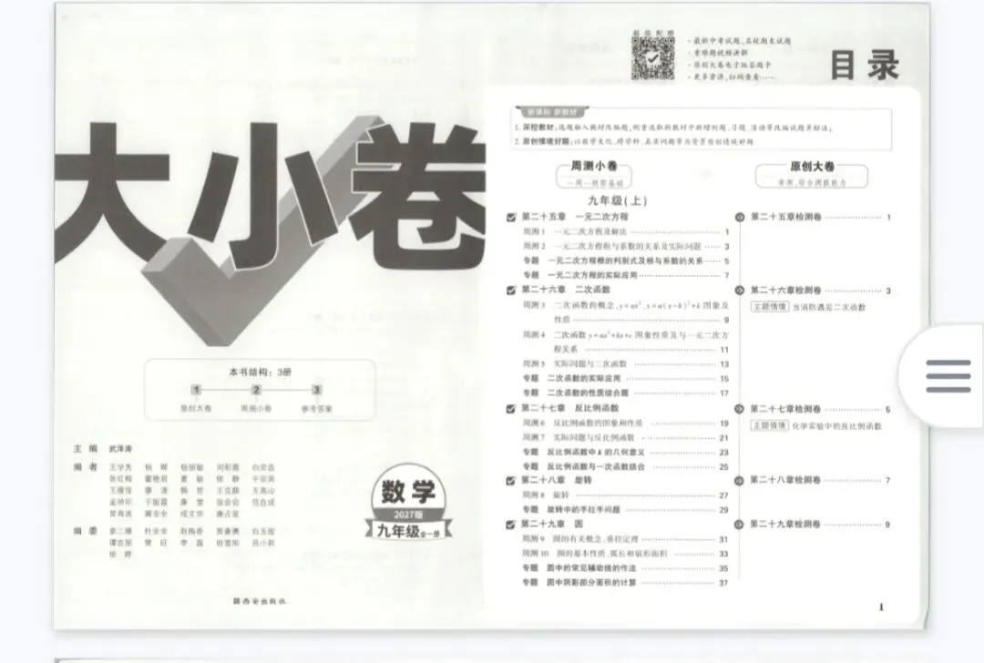天噜啦!初中试卷纠结怎么选啊?-第8张图片-四季读书网 天噜啦!初中试卷纠结怎么选啊?-第8张图片-四季读书网